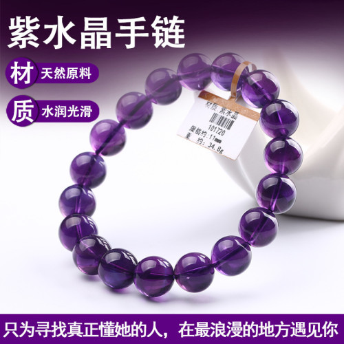 收藏級天然烏拉圭7a紫水晶手鏈女紫羅蘭色深紫色單圈紫水晶手串女