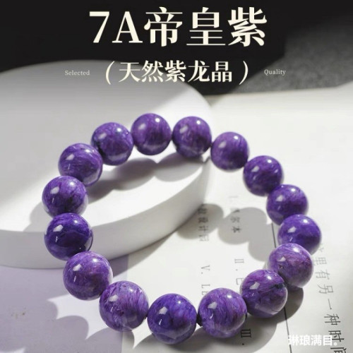 天然紫龍晶手鏈男女款水晶查羅石紫水晶玉化感紫龍晶手串